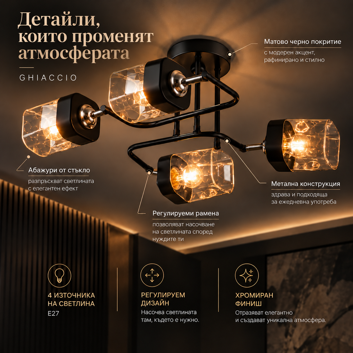 Осветително тяло GHIACCIO Black 4xE27 57CM
