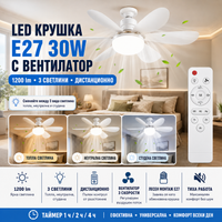LED крушка E27 30W с вентилатор, 3 вида светлина и дистанционно