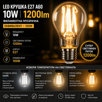 LED крушка E27 10W Филамент A60