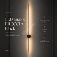 LED Аплик FRECCIA Black 87CM Еквивалент 80W