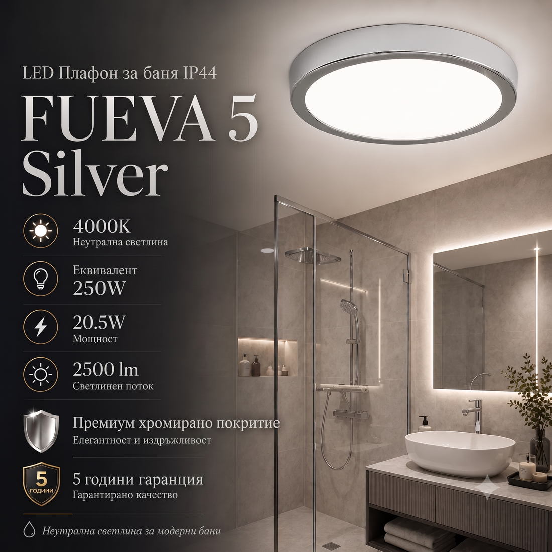LED Плафон за баня IP44 FUEVA 5 Silver еквивалент 250W