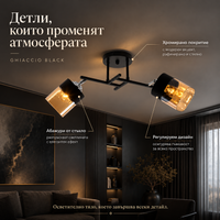 Осветително тяло GHIACCIO Black 2xE27 46CM