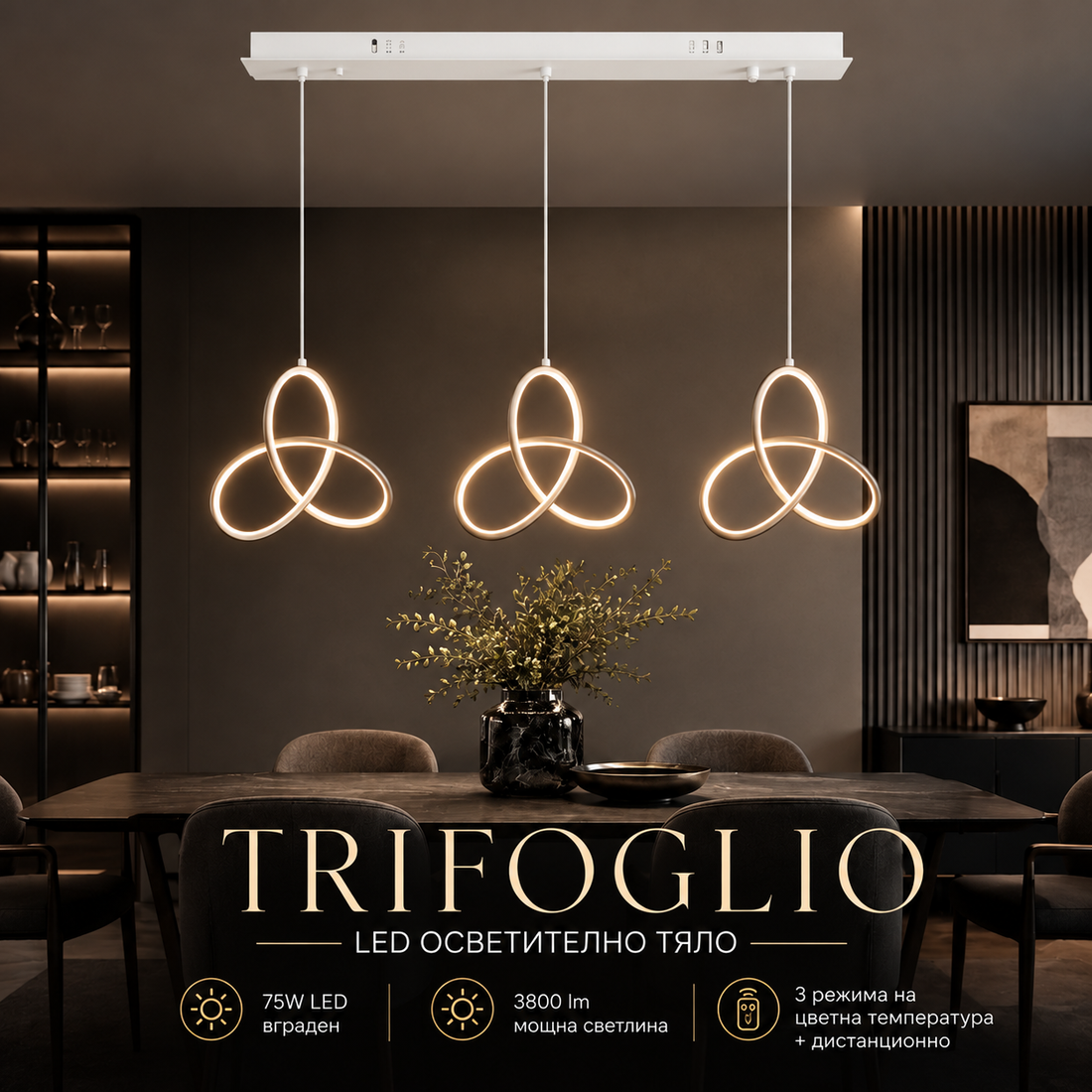 Висящо LED осветително тяло TRIFOGLIO White 75CM Еквивалент 380W + дистанционно